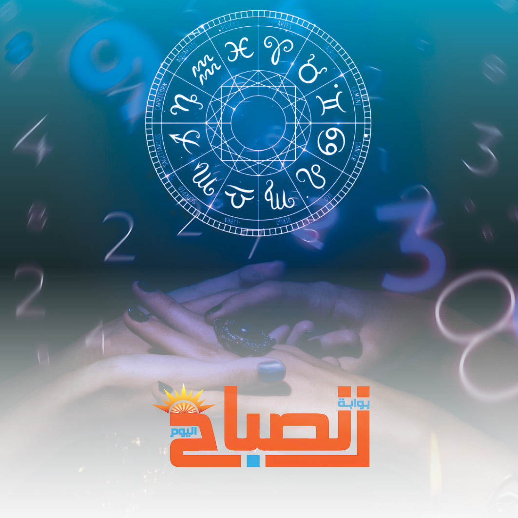 حظك اليوم الأحد 10 مايو 2026.. توقعات الأبراج كاملة لجميع الأبراج